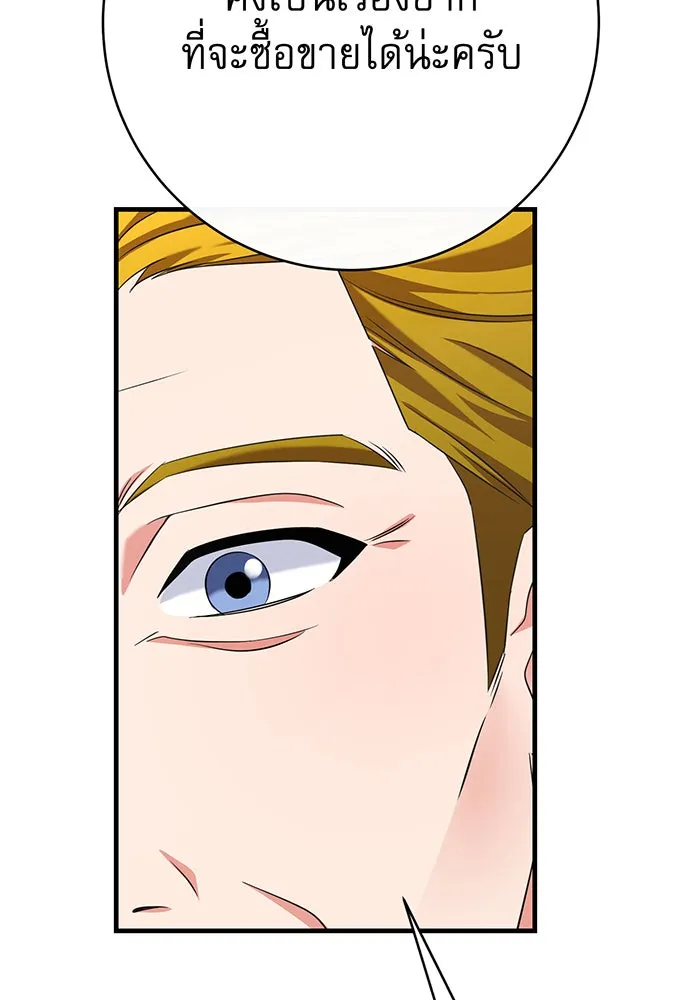 นางร้ายที่ไหนจะมีคุณธรรม ตอนที่ 103 รูปที่ 8