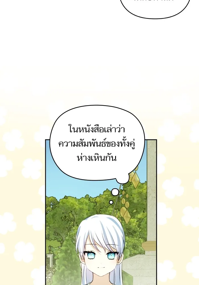 บุตรสาวของดยุกปีศาจ ตอนที่ 118 รูปที่ 7