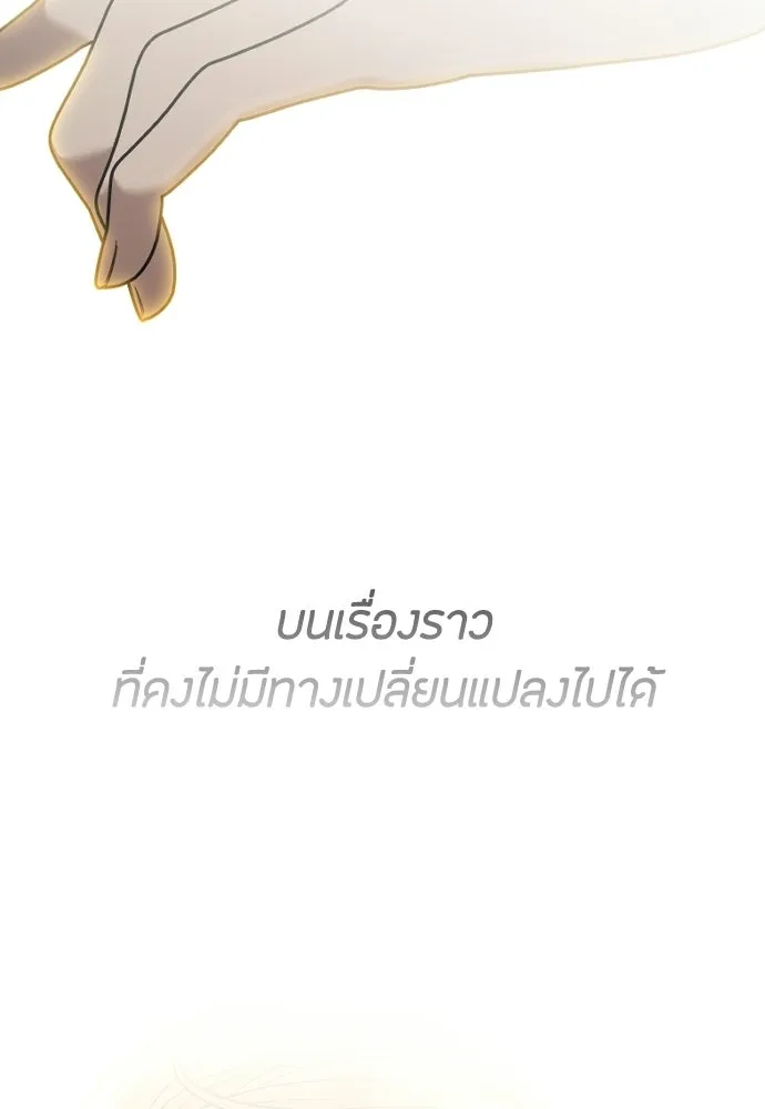 วิธีหนีตายจากนิยายโรคจิต ตอนที่ 114 (ตอนจบ) รูปที่ 125