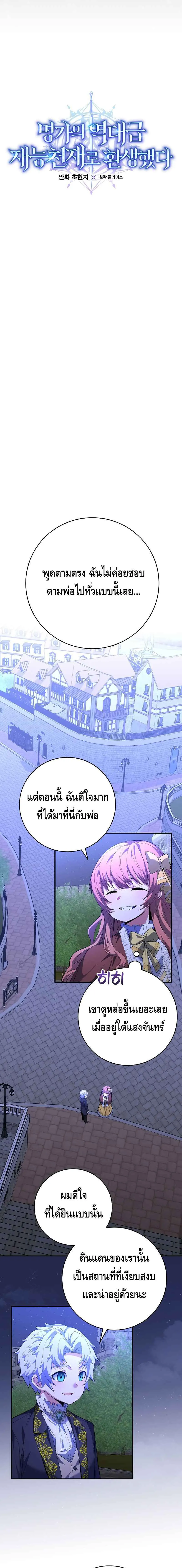 Reincarnated as a Genius Prodigy of a Prestigious Family เด_กกำพร_าอย_างฉ_นได_กล_บมาเก_ดใหม_ในตระก_ลข_นนางซะง_น ตอนที่ ตอนที่ 4 รูปที่ 4