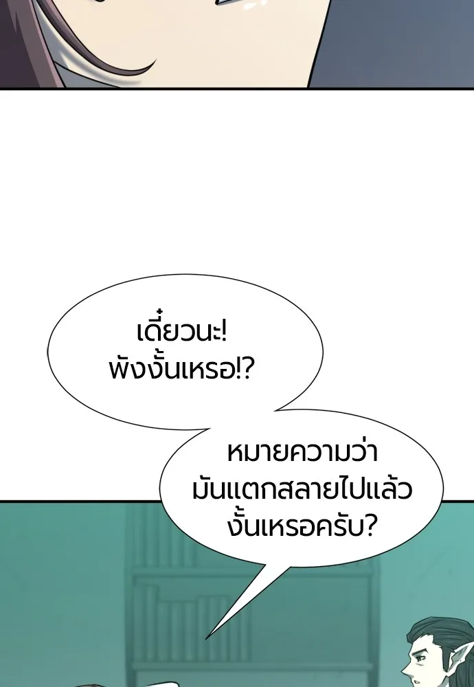 ยอดสถาปนิกผู้พิทักษ์อาณาจักร ตอนที่ 127 รูปที่ 65