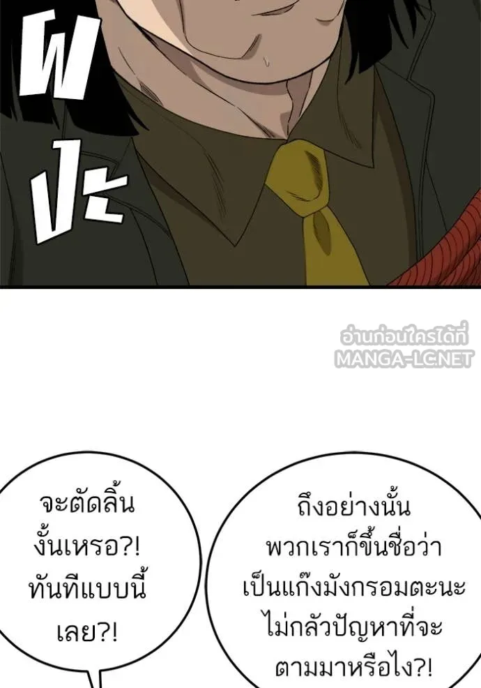 BAD GUY ตอนที่ 293 รูปที่ 4