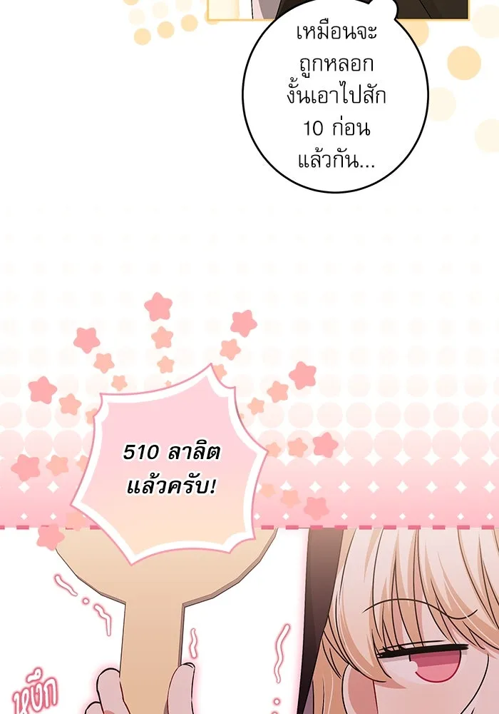 ครอบครัวตัวร้ายปล่อยฉันไปเถอะ ตอนที่ 32 รูปที่ 68