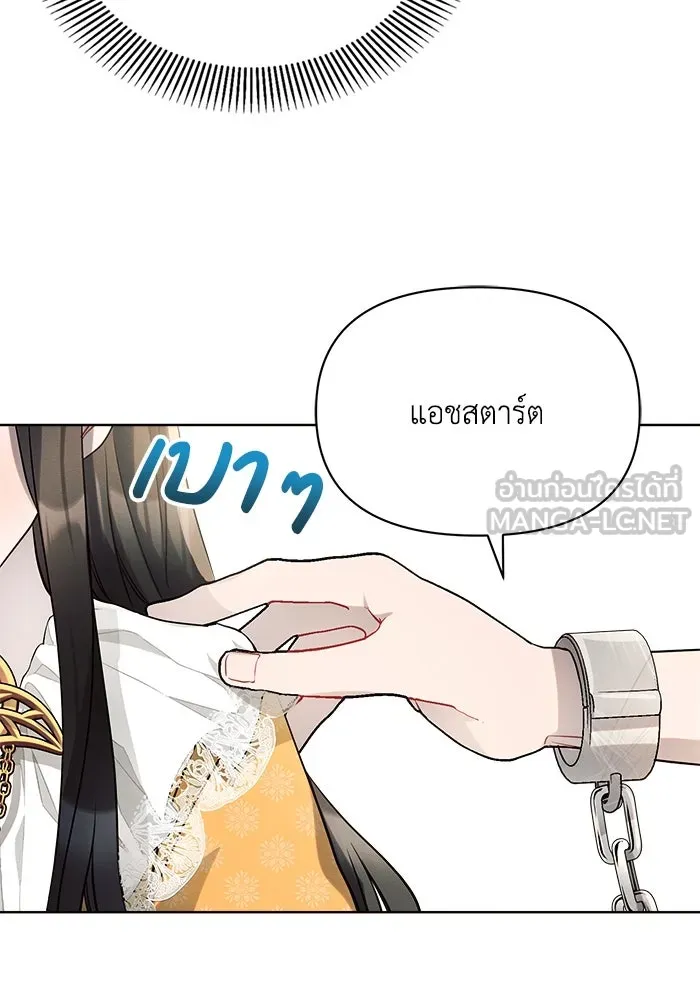 แอชสตาร์ต ตอนที่ 6 รูปที่ 102