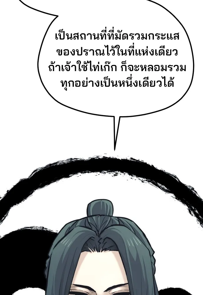เส้นทางสู่เทพมาร ตอนที่ 120 รูปที่ 151