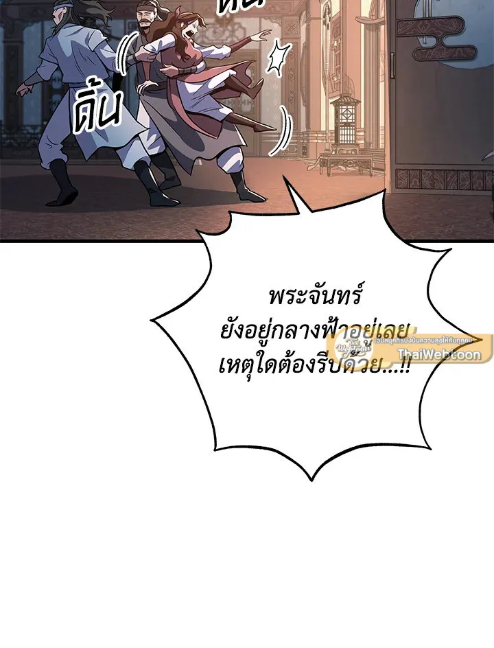 Heavenly Inquisition Sword ตอนที่ ตอนที่ 117 รูปที่ 25
