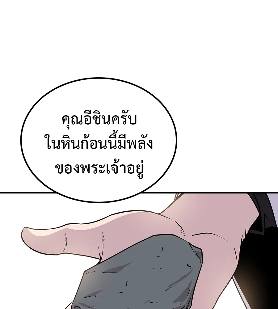 เรียกฉันว่าพระเจ้า บทนำ + ตอนที่ 1 พระเจ้า รูปที่ 197