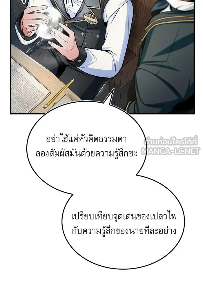ศาสตราจารย์จำเป็นแห่งอะคาเดมี ตอนที่ 22 รูปที่ 54