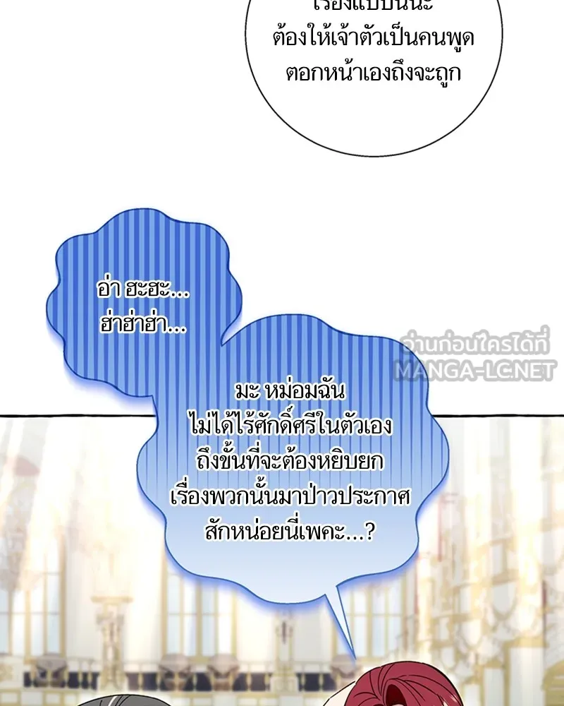 นึกว่าเป็นอิเซไคธรรมดา ตอนที่ 68 รูปที่ 84