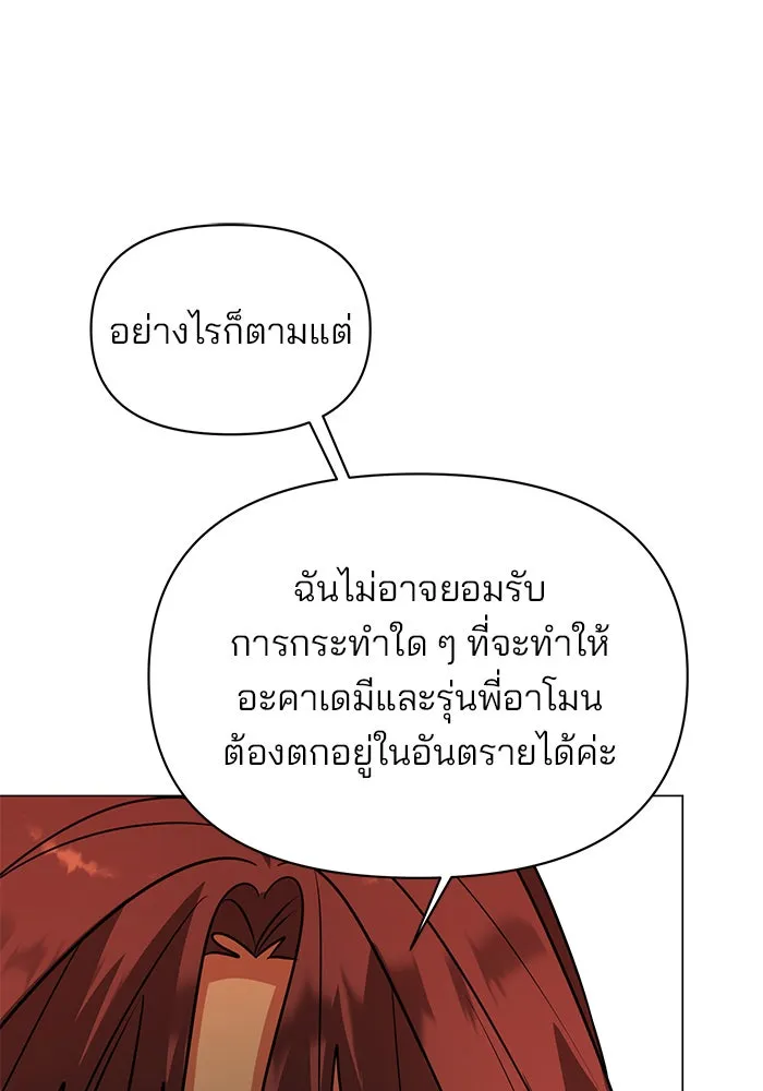 อะคาเดมีนี้เห็นทีจะเจ๊ง ตอนที่ 63 รูปที่ 17