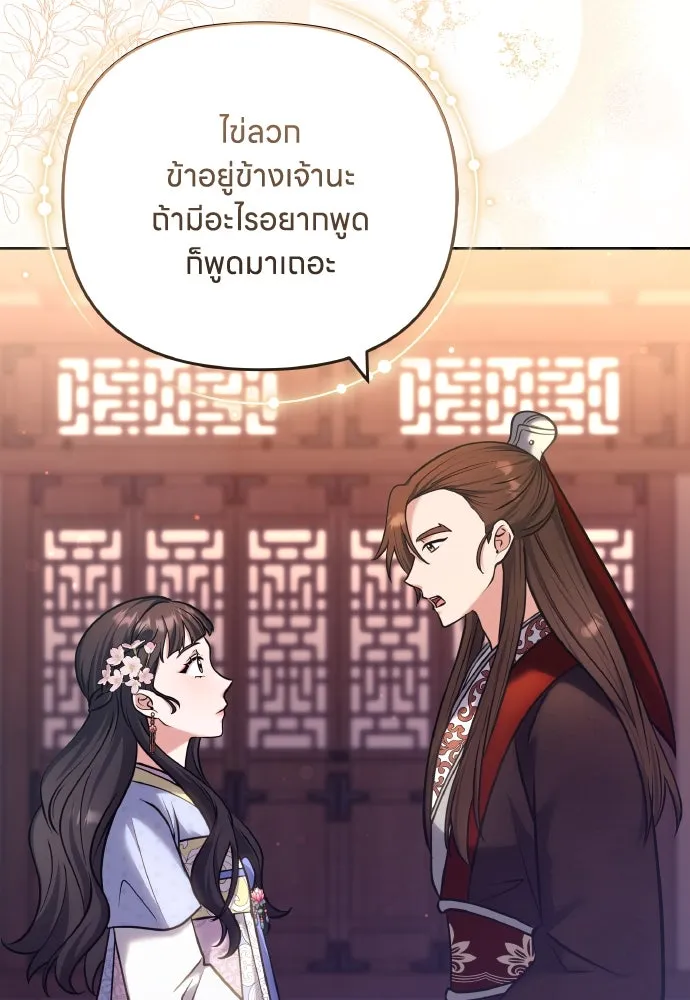 ข้าเนี่ยนะเป็นพระสนม ตอนที่ 88 เพื่อนผู้ไร้ความอดทน รูปที่ 44