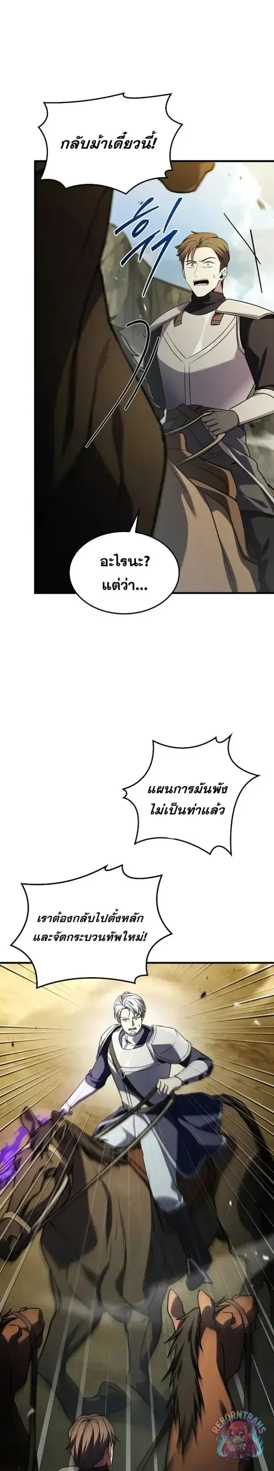 Return of The Unrivaled Spear Knight ตอนที่ ตอนที่ 186 รูปที่ 5