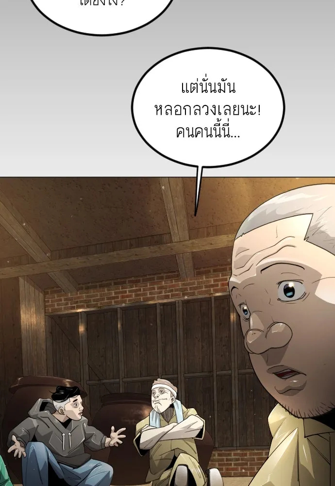 ยุคแห่งยอดมนุษย์ ตอนที่ 66 รูปที่ 125