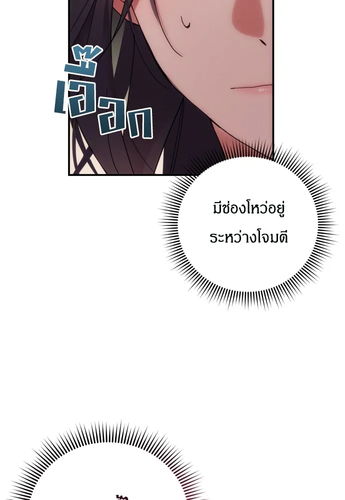 ฉันจะจีบท่านดยุกแดนเหนือ ตอนที่ 28 รูปที่ 32