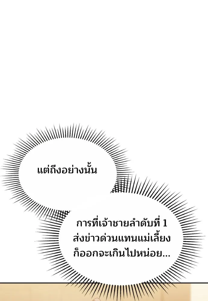 เหตุผลที่นางร้ายจับดาบ ตอนที่ 35 รูปที่ 65