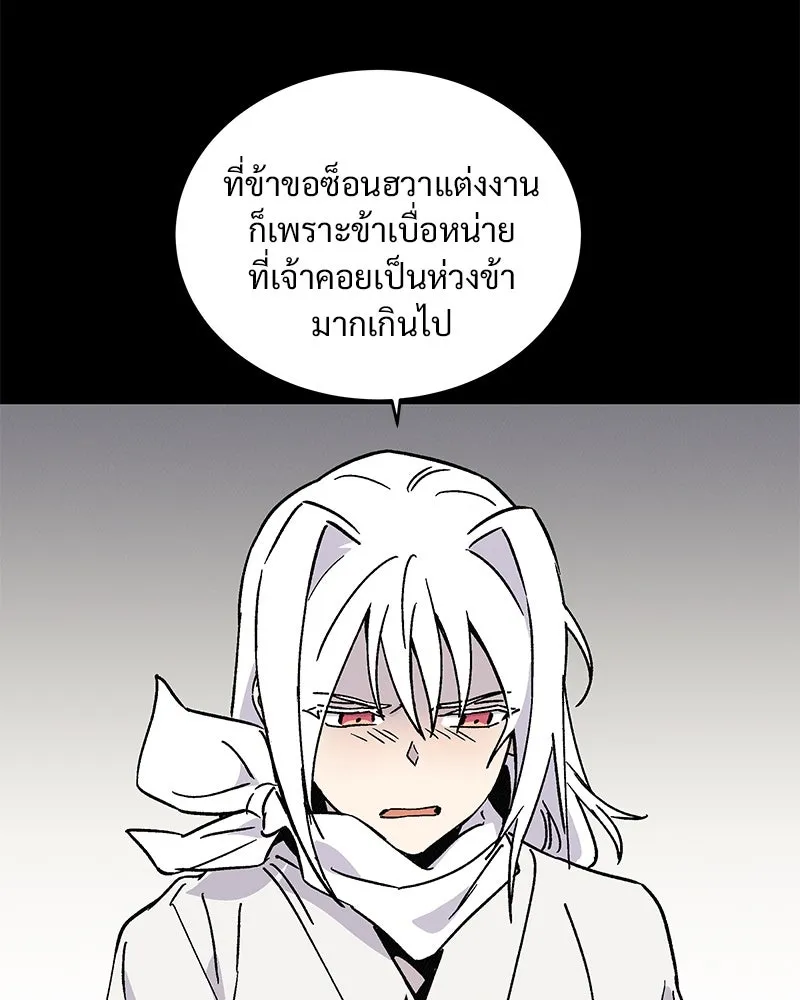 ข้าต้องไม่ใช่พระชายา ตอนที่ 46 รูปที่ 80