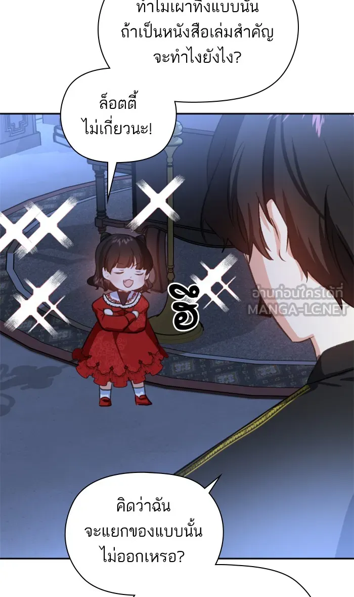 บุตรสาวของดยุกปีศาจ ตอนที่ 2 รูปที่ 72
