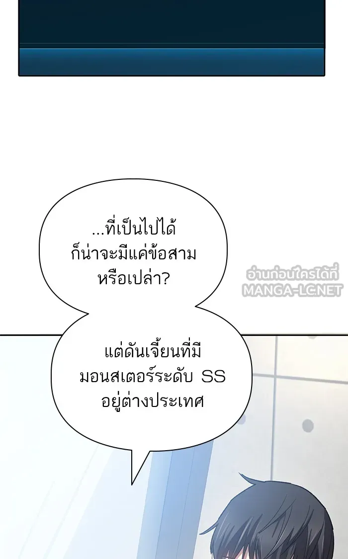 My S-Class Hunters ตอนที่ 58 หนึ่งคืนกับมังกรคำสาปพิษ (2) รูปที่ 54