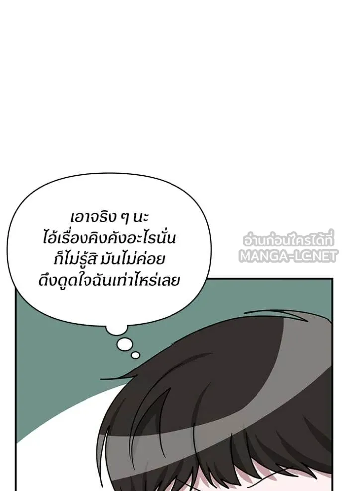 ฉันเนี่ยนะ ตอนที่ 66 รูปที่ 106