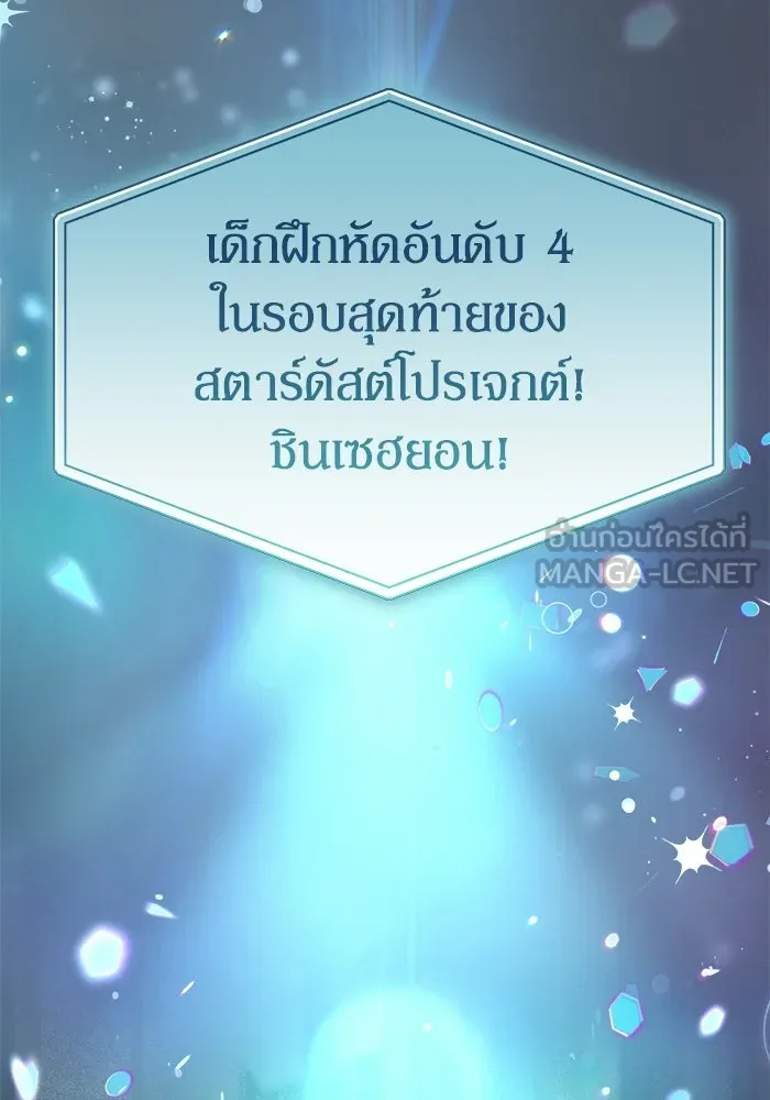 ย้อนเวลามาเป็นมักเน่ ตอนที่ 86 รูปที่ 132