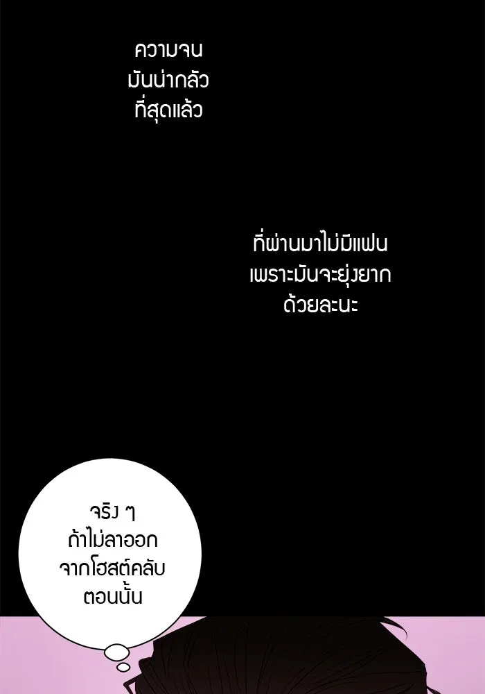 Good Gosh Daddy ตอนที่ 40 ไม่ยอมรับ รูปที่ 8