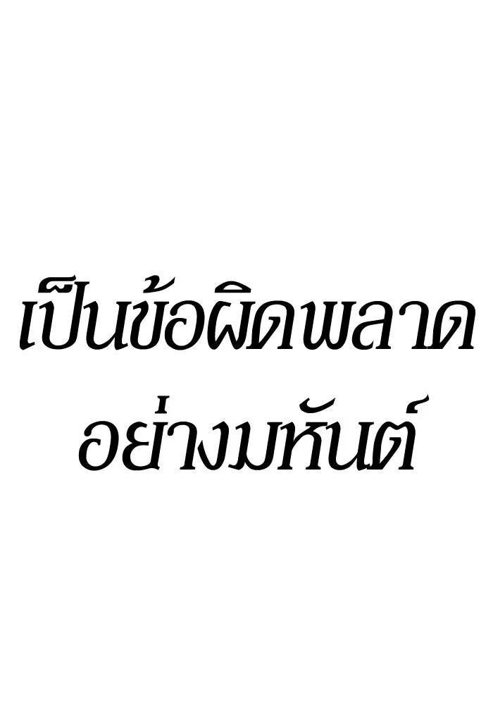 +99 ท่อนไม้พร้อมบวก ตอนที่ 8 ปนเปื้อน (3) รูปที่ 470