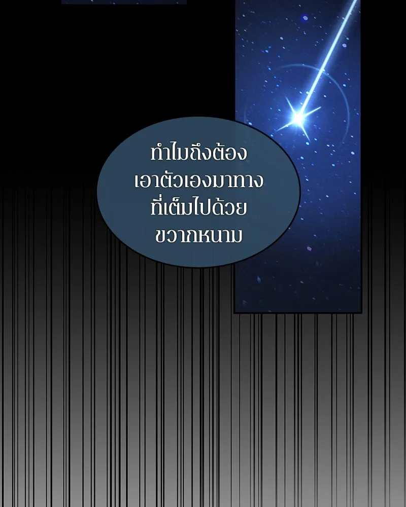 Omniscient Reader อ่านชะตาวันสิ้นโลก ตอนที่ 15 โลกที่ไร้ราชา (2) รูปที่ 20