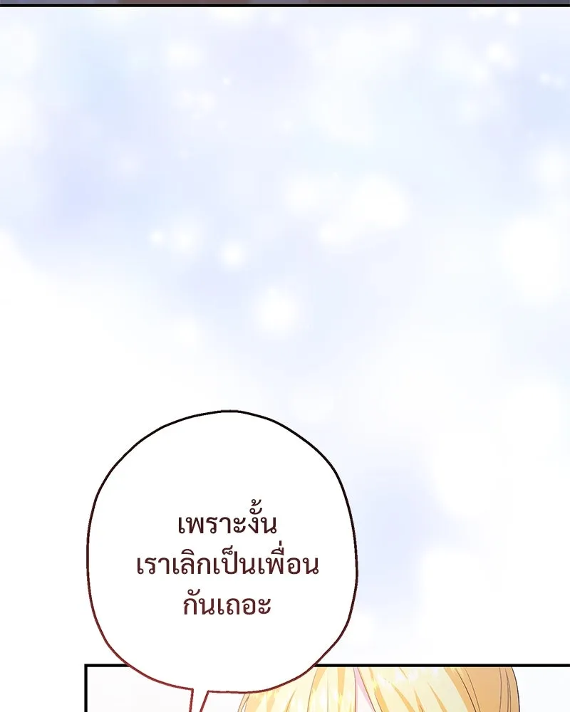อนาคตพบรัก ตอนที่ 36 รูปที่ 109