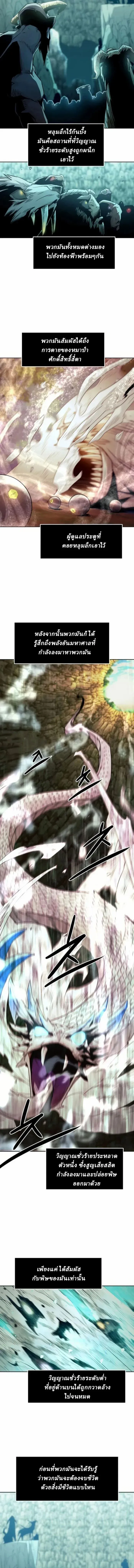 Becoming the Swordmaster Rank Young Lord of the Sichuan Tang Family เส_นทางแห_งดาบ ตอนที่ ตอนที่ 60 รูปที่ 5