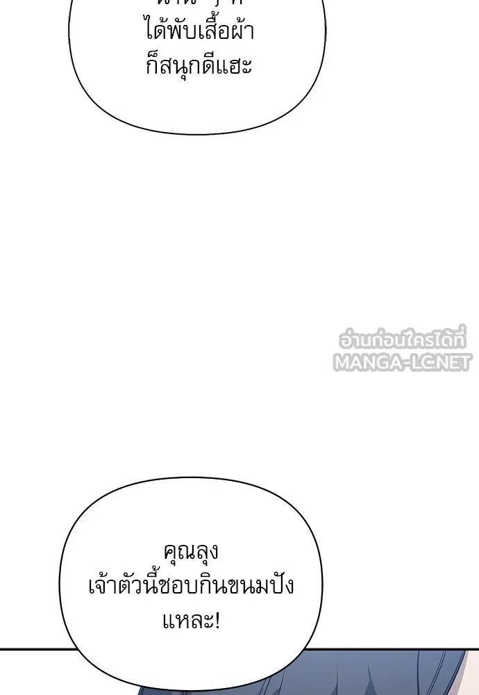 ชีวิตฮีลใจนายฮันเตอร์คลาส S ตอนที่ 12 รูปที่ 75