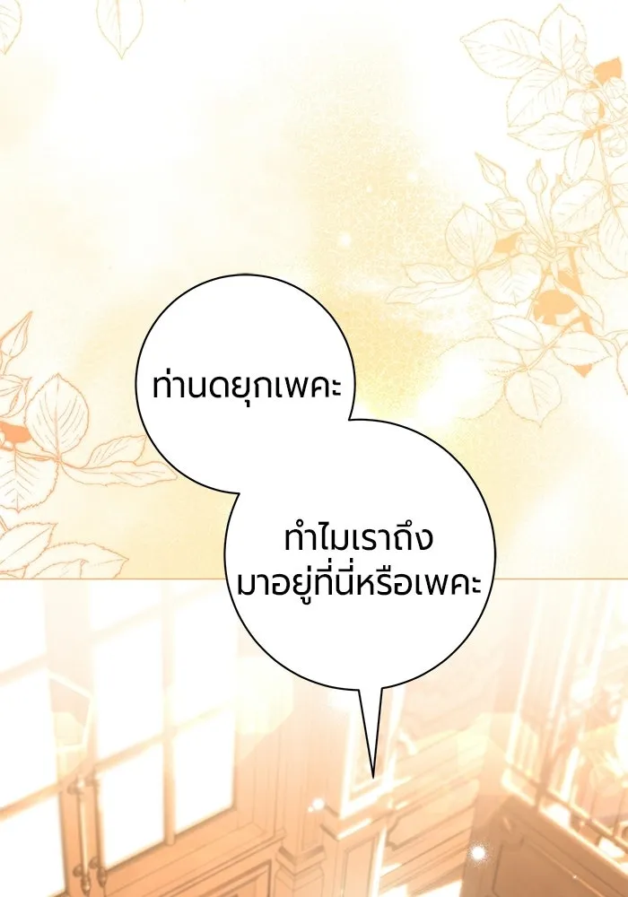 แด่ดยุกผู้สมบูรณ์แบบ ตอนที่ 27 รูปที่ 82