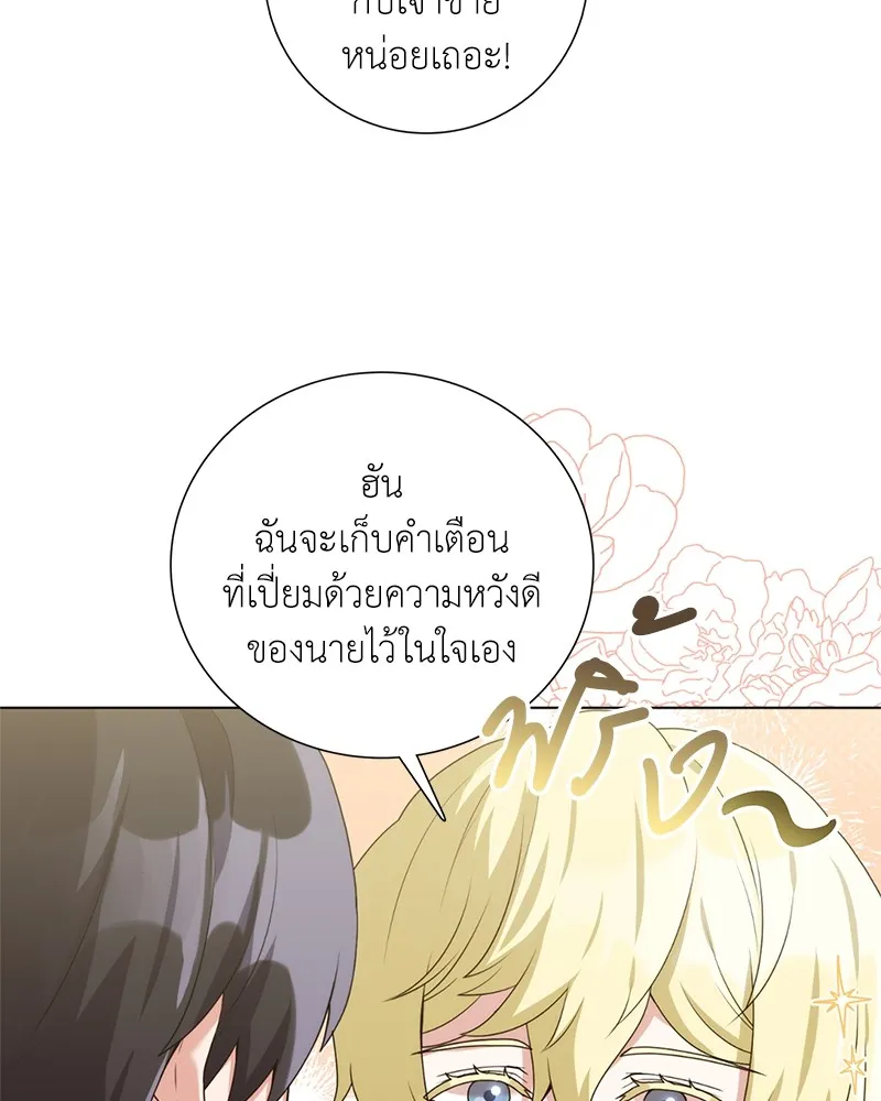 คนสวนโลกฮันเตอร์ ตอนที่ 31 รูปที่ 80