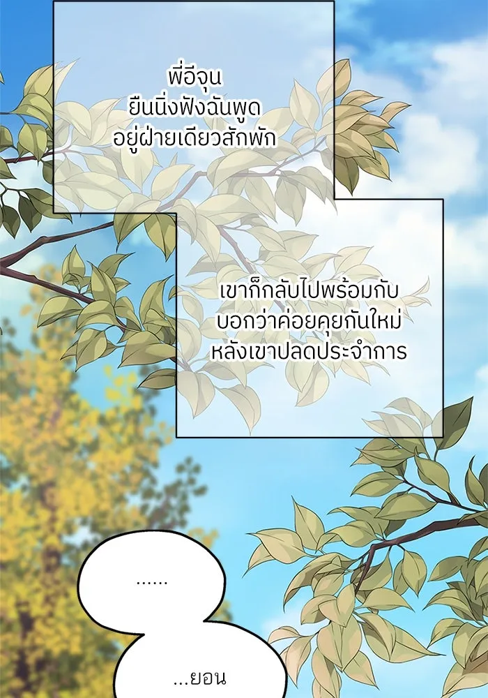 สลับรัก สลับชะตา ตอนที่ 27 รูปที่ 95