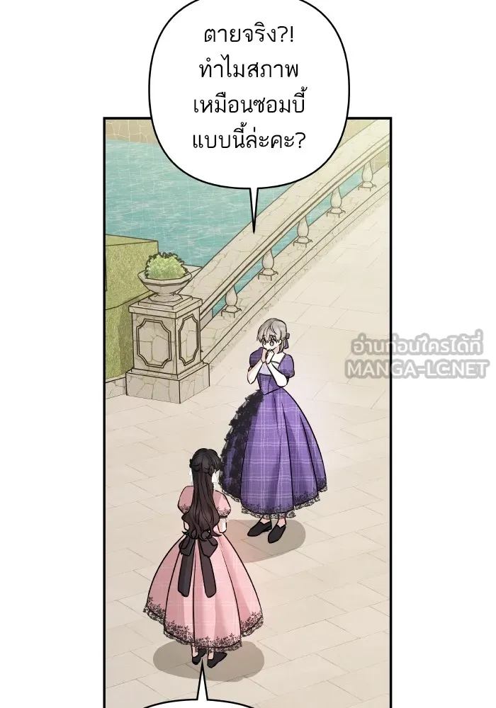 บุตรสาวของดยุกปีศาจ ตอนที่ 142 รูปที่ 33