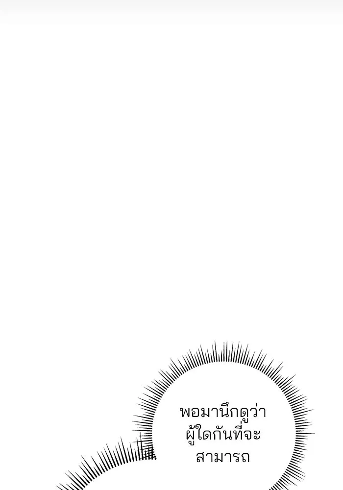 ดาบแห่งจักรพรรดิ ตอนที่ 58 รูปที่ 38