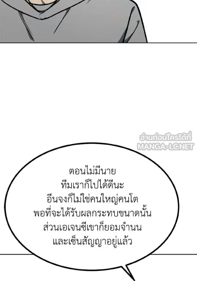 ราชาแห่งอ็อกทากอน ตอนที่ 150 รูปที่ 69