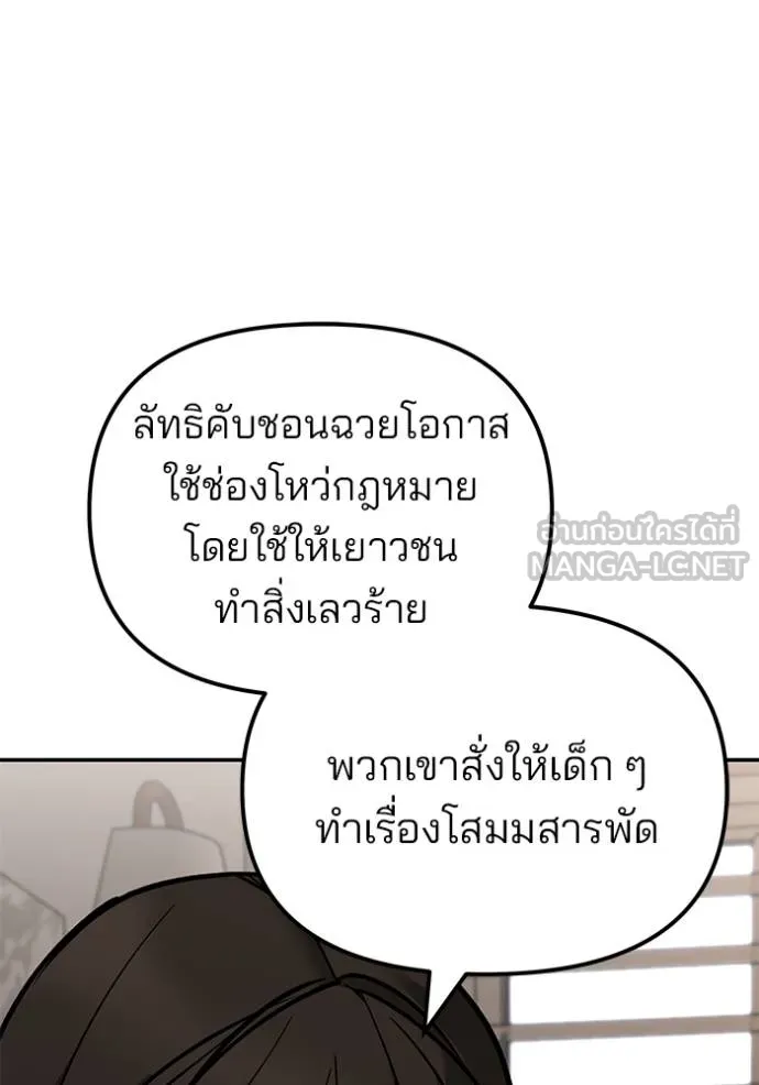 เลวฟาดเลว ตอนที่ 133 รูปที่ 162