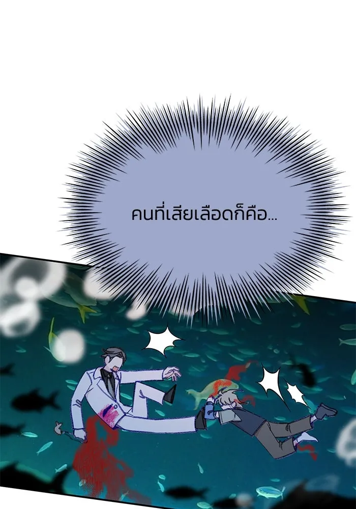 รักน้ำ รักปลา รักเธอนะ ตอนที่ 52 ปลาเศร้าโศก รูปที่ 77