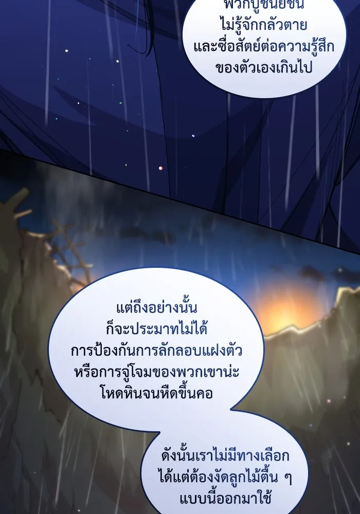 ฟิลเลียโรเซ่กับคำทำนายแห่งมงกุฎหนาม ตอนที่ 130 รูปที่ 64