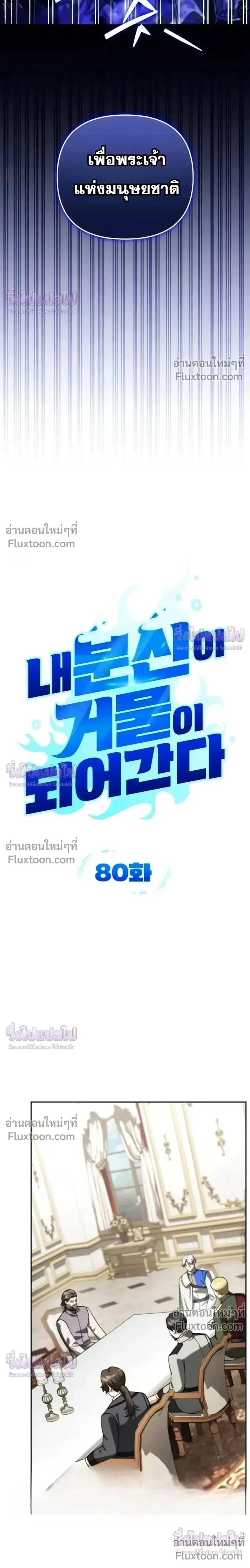 Sovereign of the Infinite Clones ร_างโคลนของฉ_นกำล_งกลายเป_นตำนาน ตอนที่ ตอนที่ 80 รูปที่ 6