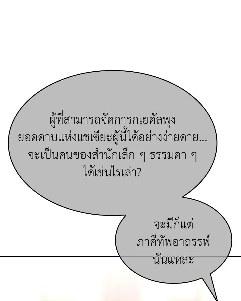 เกิดอีกทีเป็นว่าที่ประมุขลัทธิมาร ตอนที่ 133 รูปที่ 200