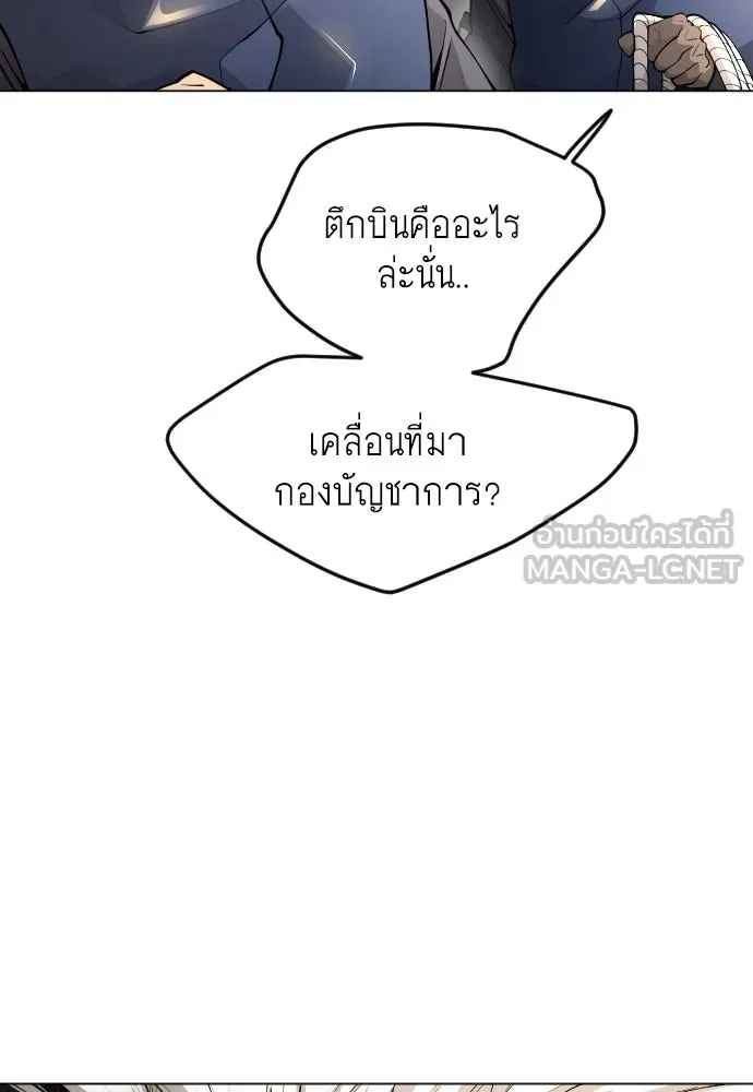 ยุคแห่งยอดมนุษย์ ตอนที่ 86 รูปที่ 30