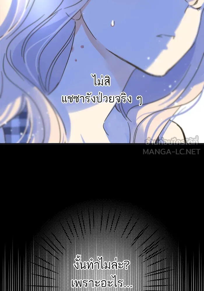 ฉันมันร้าย หรือเพราะโลกไม่น่ารัก ตอนที่ 170 รูปที่ 66