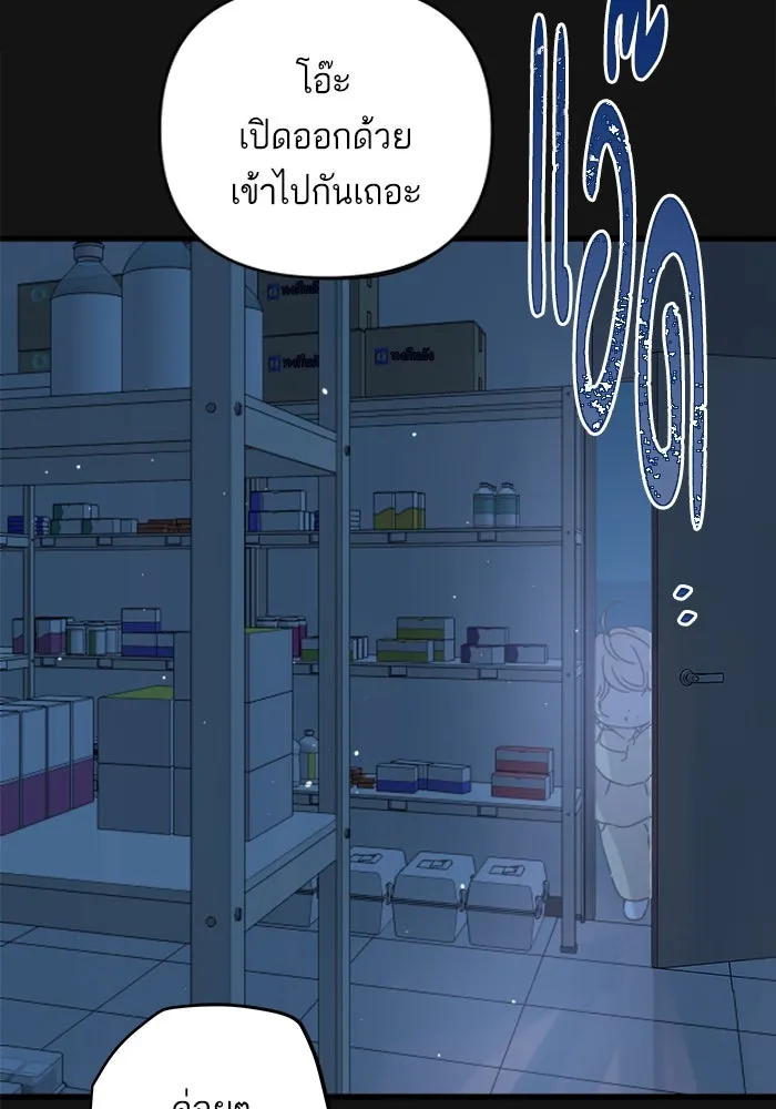 ฉันมันร้าย หรือเพราะโลกไม่น่ารัก ตอนที่ 138 รูปที่ 91