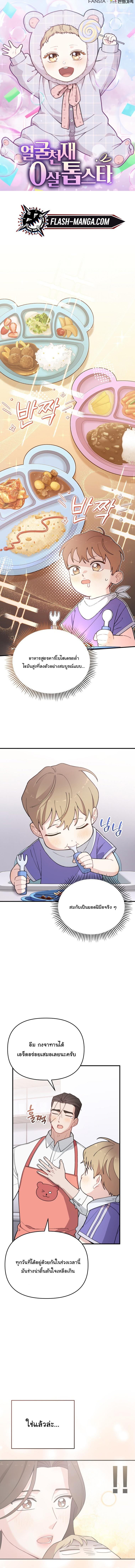 Manga-lc-com อ่านมังงะ อ่านการ์ตูน ออนไลน์ ฟรี Face Genius  0-Year-Old Top Star ตอนที่ 1 2 3 4 5 6 7 8 9 10 11 12 13 14 ฟรี ไม่มีโฆษณา Manga-lc - อ่าน มังงะ อ่าน การ์ตูน ออนไลน์ อ่านมังงะ ฟรี