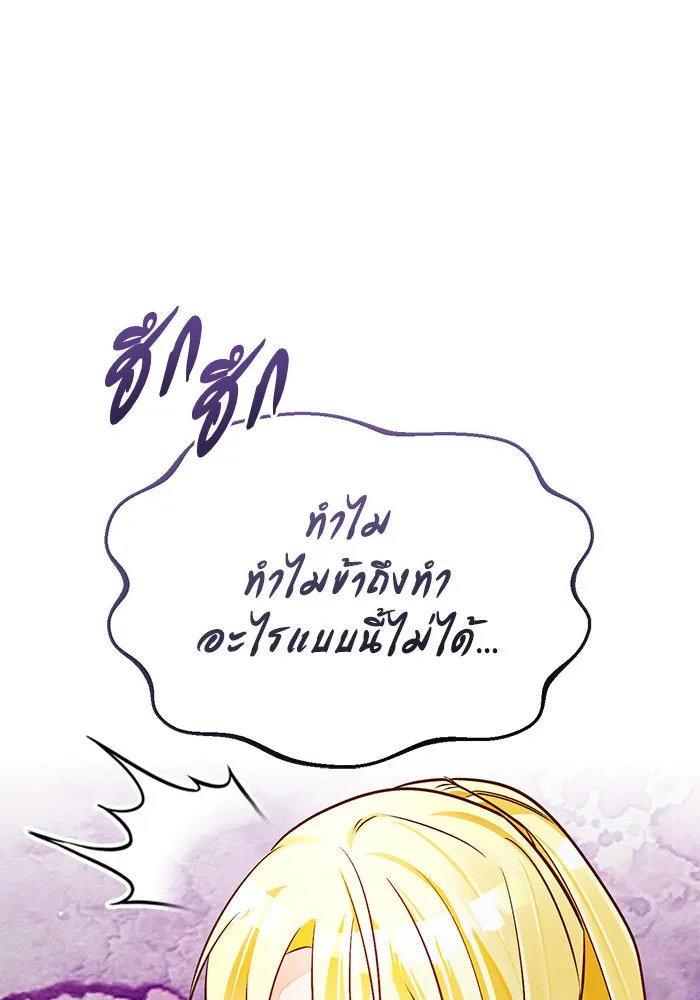 บุตรีดยุกขอไม่แต่งงานbrกับหนุ่มในฝัน ตอนที่ 66 รูปที่ 86