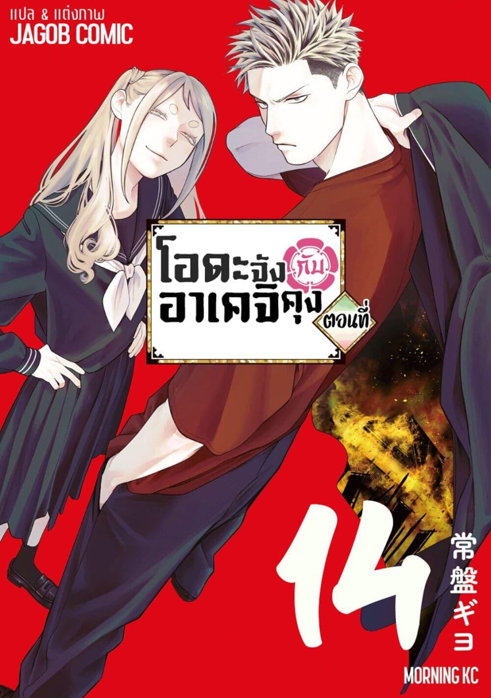 Manga-lc-com อ่านมังงะ อ่านการ์ตูน ออนไลน์ ฟรี Oda-chan to Akechi-kun ตอนที่ 1 2 3 4 5 6 7 8 9 10 11 12 13 14 ฟรี ไม่มีโฆษณา Manga-lc - อ่าน มังงะ อ่าน การ์ตูน ออนไลน์ อ่านมังงะ ฟรี