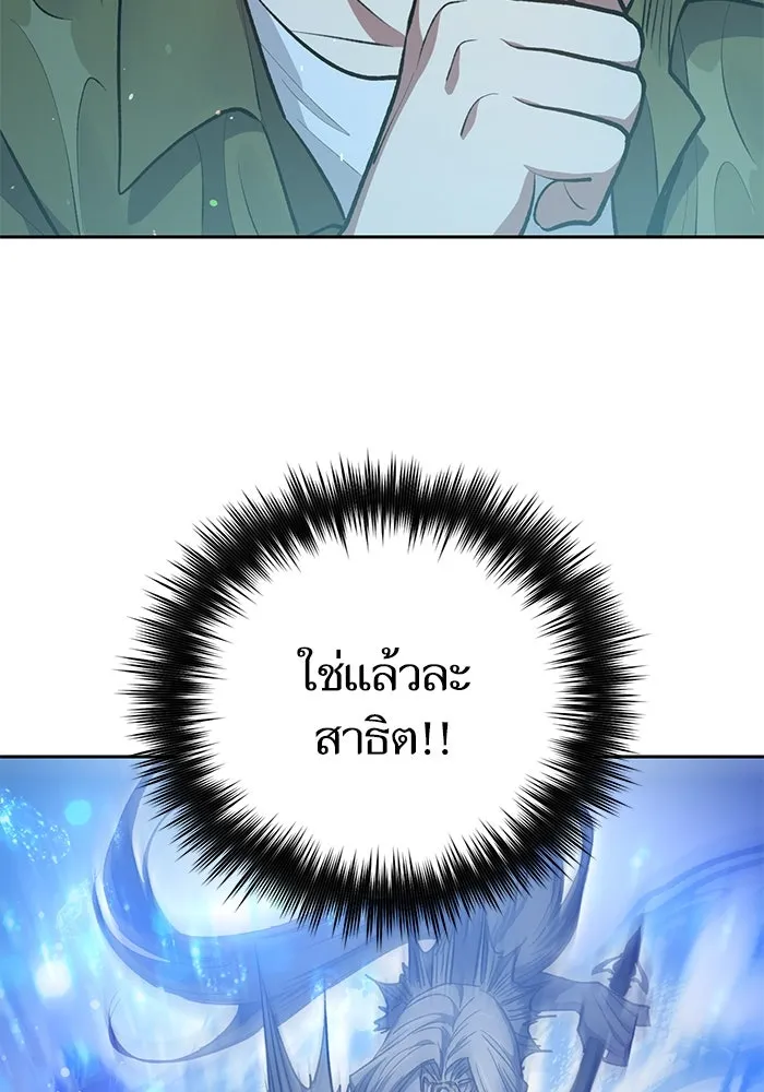 My S-Class Hunters ตอนที่ 101 ผู้ครอบครองวารี (1) รูปที่ 52