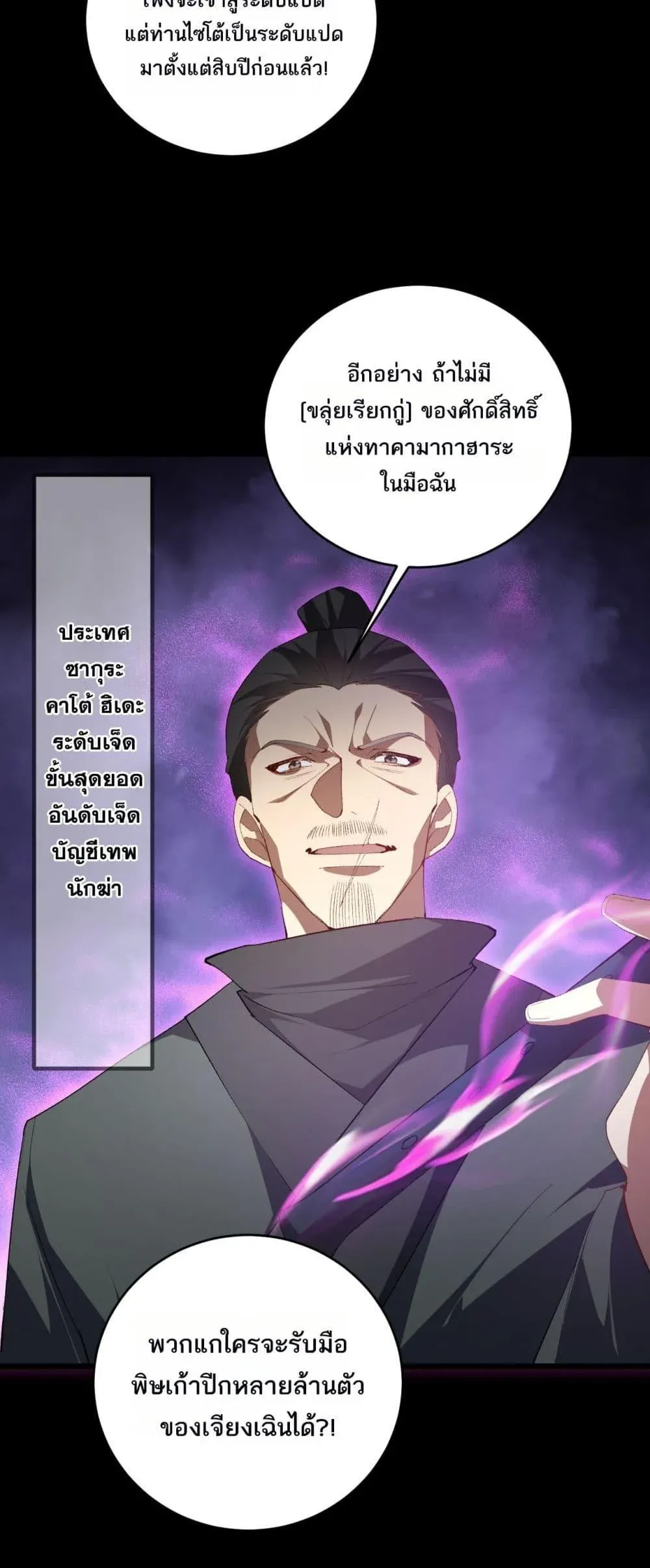 Overlord of Insects อาช_พระด_บเทพ เจ_าแห_งแมลงภ_ยพ_บ_ต_ ตอนที่ ตอนที่ 58 รูปที่ 18