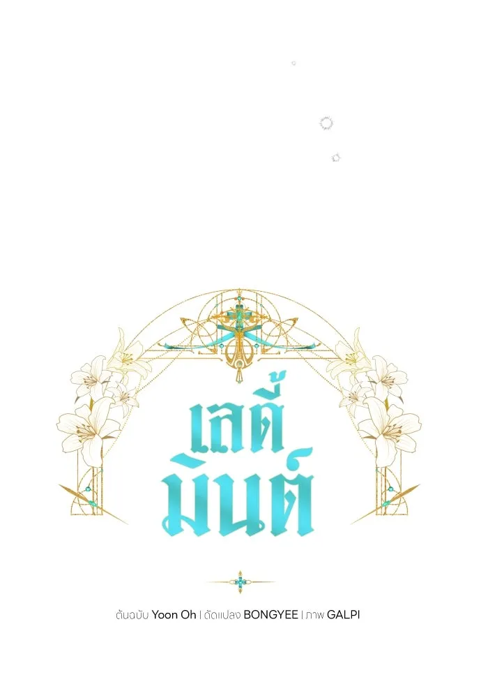 เลดี้มินต์ ตอนที่ 8 รูปที่ 8